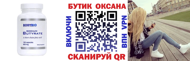 Купить где  Новосокольники  Бутират буратино 