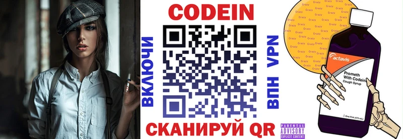 Кодеин напиток Lean (лин)  Купить где  Новосокольники 